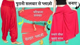 Convert old Salwar into umbrella Plazo (Easy Way) | Plazo Cutting and Stitching | reuse old salwar