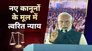 Now, legal systems focus on empowering citizens & swift justice: PM Modi