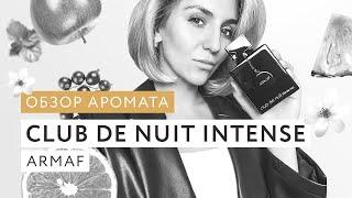 Обзор аромата Club De Nuit Intense Man Armaf