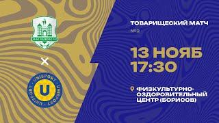 LIVE Товарищеский матч | Борисов-900 (Борисов) - : - Unisport (Ереван)