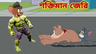 Tom and Jerry | Tom and Jerry Bangla | cartoon | Tom and Jerry cartoon | Bangla Tom and Jerry