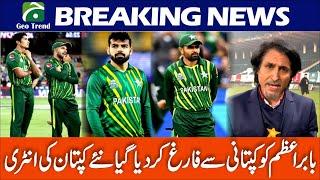 Pakistan Team New Captain Announced | New Captain Of Pak Team | Shadab Khan | Babar Azam | Geo Trend