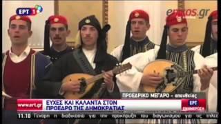 Djent και δέος στον Πρόεδρο της Δημοκρατίας