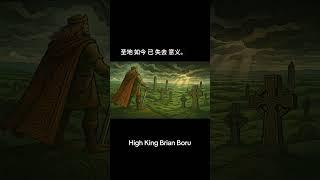 High King Brian Boru