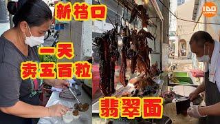 新档口爆红潮州辣死你妈水粿烧腊翡翠面 | Newly famous stall  Steam Rice Cake & Char Sui Emerald Noodle | 槟城美食 | Kopitiam