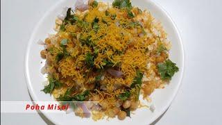 Poha Misal Recipe | Usli Poha Recipe