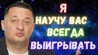 Мистика и философия везения Я научу вас выигрывать в Лотерею!