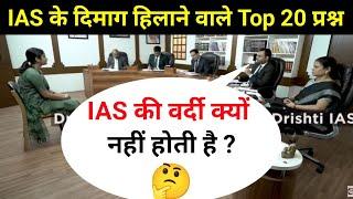 Most Brilliant Answers OF UPSC, IPS, IAS Interview Questions | सवाल आपके हमारे जवाब | Gk Part - 16