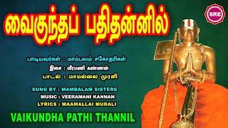 வைகுந்தப் பதி  II VAIKUNDHA PATHI II MAMBALAM SISTERS II SRE BAKTHI