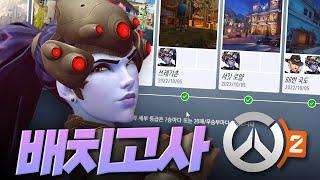 배치고사 티어가 이게맞아..?