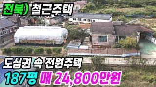 익산 부동산 ] 도심 속 전원주택 철근콘크리트 익산주택매매 익산전원주택 익산농가주택 익산부동산 전북전원주택 전북주택매매 전북부동산 번호 10275