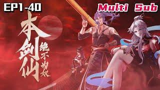 本剑仙绝不为奴 | This Sword Immortal will never be a slave  EP1-40 Multi Sub 1080P