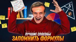 Как выучить формулы по физике? ТОП-7 советов от АВ