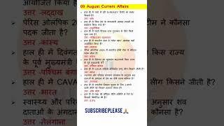 09 August 2024 Kumar Gaurav Sir Current Affairs #currentaffirs #upsc