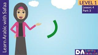 Arabic Alphabet - Ra (ر )- Learn Arabic with Safaa - Level 1