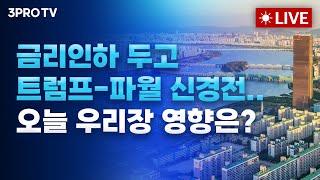 [25.02.13 오전 방송 전체보기] 예상 상회한 CPI에 '10년물 국채 4.6% 돌파'...테슬라, 바닥 찍었나/트럼프,푸틴·젤렌스키와 150분 통화…3주년 앞둔 전쟁 끝나나