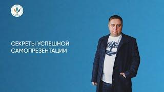 Вебинар «Искусство самопрезентации  Психология тренерства» I Евгений Садовников