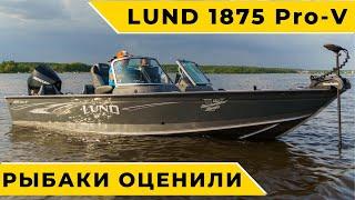 LUND 1875 pro v + MERCURY V6 200 тест драйв. УЛЬТИМАТУМ рыболовным лодкам