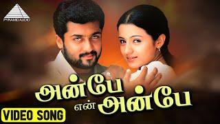 En Anbae En Anbae | Suriya | Trisha | Mounam Pesiyadhe | Pyramid Audio | HD #yuvanshankarrajahits