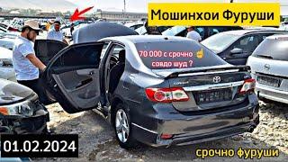 Мошинхои Фуруши Арзон 01.02.2024 Corolla, Сечка, Lexus RX 350, Toyota Avalon Ва Дигар Мошинои Арзон