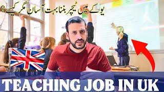 How To Become A Teacher in UK ? | How To get a Teaching Job in UK  ? | Teaching Job in UK |