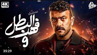 حصرياً مسلسل فهد البطل الحلقة التاسعة 9 | بطولة أحمد العوضي - رمضان 2025