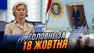 ️ТЕРМІНОВА заява голови Єврокомісії ПО УКРАЇНІ/ Генштаб про бої на фронті/ Байден вже у Німеччині