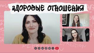 КРЕПКАЯ ЛЮБОВЬ. Как поддерживать здоровые отношения в паре. Говорим с семейным терапевтом