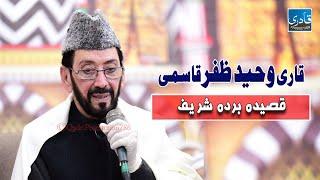 Qaseeda Burda Shareef -- Qari Waheed Zafar Qasmi -- New Qaseeda -- With Translation  --