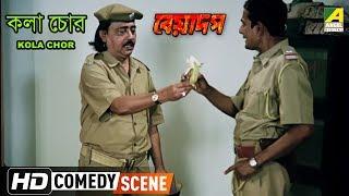 Kola Chor | Comedy Scene | Beadap | Chinmoy Roy Comedy