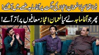 Noman ijaz ki Agha majid ko jugtain | Agha majid ghussay mai aa gye | G Sarkar with Noman Ijaz