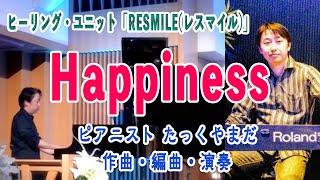 「Happiness」#作曲 #たっくやまだ / TAK-YAMADA Sax & Piano のヒーリングユニット「RESMILE(レスマイル)」の為に書き下ろしたナンバー。