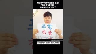포항사는 사람들 꼭 보세요!! #포항 #쓰나미 #해일 #지진 #침몰 #재림예수 #슈카이브