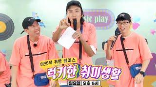 [9월 13일 예고] ‘순금 10돈’을 건 럭키한 취미생활