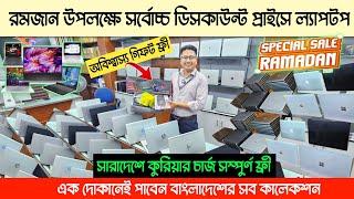 Low Price Laptop Price In Bangladesh || Used Laptop Price In BD || Second Hand Laptop Price 2025