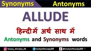 ALLUDE का मतलब with इसका synonyms और antonyms के बारे में जानेंगे || हिन्दी और english bith language