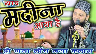 याद मदीना आया है || New Latest Kalam 2024 || SHAHBAZ RAZA NOORI KALKATTAVI