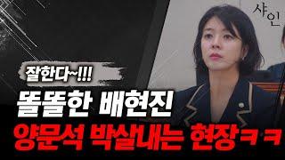 잘한다~!! 폭주한 양문석 박살, 잠재우는 배현진ㄷㄷ현장영상 포함