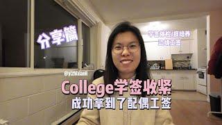 加拿大college学签政策收紧，我们成功拿到了配偶工签｜如何来加拿大｜分享篇｜体检｜痰培养