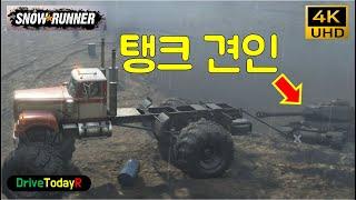 스노우러너 - 탱크가 침수되어서 견인 출동했습니다 ㅎㅎㅎ- 4K