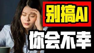 第一波被裁的AI精英正在路上！该给人工智能泼冷水了【极客队长】