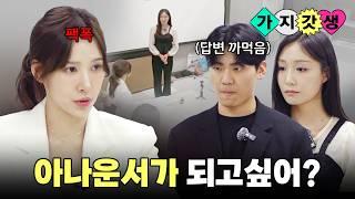 (SUB) 이나연의 아나운서, 환연 면접 꿀팁, QnA, 팩폭 전수 [가지갓생 EP.2]