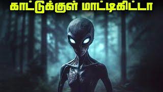 Alienகள் வாழும் காடு - Dark Forest Hypothesis