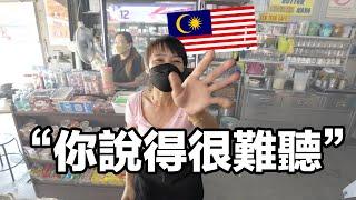 你真的懂中文?? 馬來西亞的中文有多難??!! | How Do Malaysians Speak Chinese??