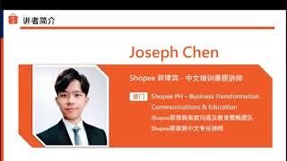 新手 Shopee中文线上课程：疫情当前 买家协议与沟通管理指南，聊聊功能，退款功能介绍，shopee feed 动态功能介绍