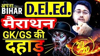 Bihar deled gk/gs Marathon objectives | One shot  Gk/Gs की दहाड़ #Amit_sir के साथ #live #deled