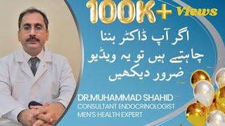 How to Become a Doctor in Pakistan | Important Advise for Medical Student by Dr Muhammad Shahid