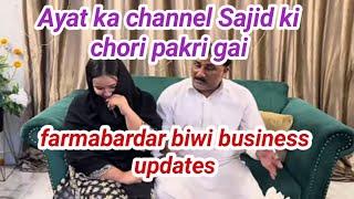 sitara farmabardar biwi _ vlogs ya business_Ayat kare gi vlogging