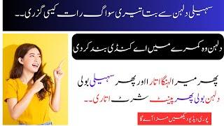 Most funniest jokes in urdu |Lateefay funny inurdu | Funny latifay punjabi | Hindi jokes