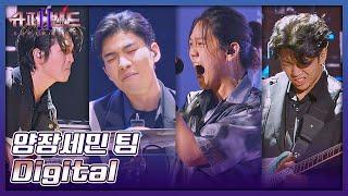 기타도 부수고 심장도 부숴버린 양장세민(Yangjang Semin) 팀의 무대 〈Digital〉 슈퍼밴드2(superband2) 10회 | JTBC 210906 방송